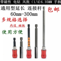 Batch head extension rod connecting rod electric drill joint 6 35mm self-locking wind batch extension rod magnetic quick conversion head
