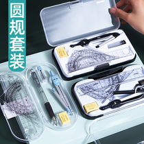 Deli compass set Student ruler Primary school students multi-functional mathematical drawing circle replacement refill Industrial special drawing tools Mechanical large junior high school students practical clip pen pencil compass