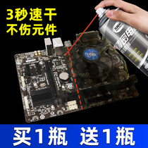 Precision electrical cleaner electronic circuit board cleaning agent instrument computer motherboard circuit board component washing water