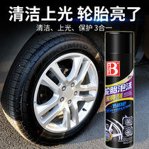 Car tire brightener Foam cleaning Cleaning glazing protection Wax glaze treasure Anti-aging Waterproof maintenance Long-lasting type