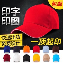 Free custom volunteer hat Work hat cap cap Sun hat Tour group hat Advertising cap Printed word printed logo