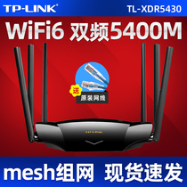 TP-LINK wireless WiFi6 router XDR5430 Gigabit Port home AX5400M through wall King tplink dual band 5g whole house WiFi coverage