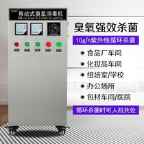 Maple flower disinfection machine ozone generator 10g ultraviolet internal circulation human-machine coexistence food packaging workshop bacteria culture