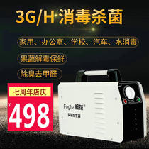 Fenghua 3G ozone machine ozone generator Car disinfection Household air purification deodorization Formaldehyde removal fruit and vegetable detoxification