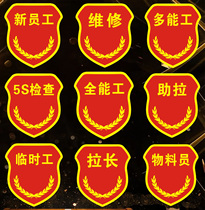Multi-energy worker maintenance employee sleeve mark custom class length new employee group leader sleeve chapter control smoke supervision temporary worker badge