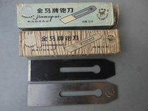 Stock old Weifang Jinma planing blade Wood Planing knife iron 44mm51mm forging stick steel planing blade nostalgic tool