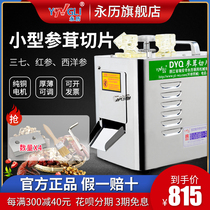 YongLi Chinese herbal medicine ginseng antler slicer American ginseng maca commercial electric DYQ838B manual