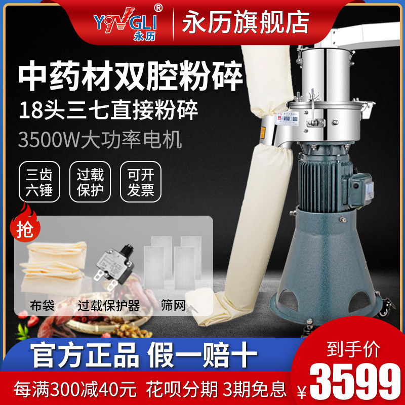 Yongli Chinese herbal shredder flow-type ultra-fine commercial pollinator graded double cavity thirty-seven stone grinder
