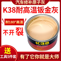 K38 sheet metal ash High temperature resistant car atomic ash fiber ash advanced putty paste quick-drying universal soil repair curing agent