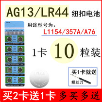AG13 LR44 button battery L1154 calculator 357A Universal A76 toy caliper Jumping horse electronics