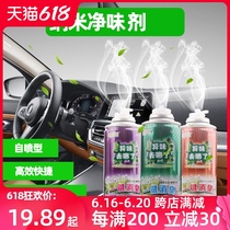 Car car deodorant Remove odor sterilization Air fresh purification spray Fragrance to smoke Car supplies