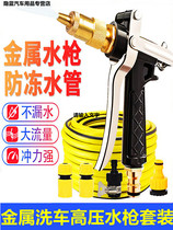 Water pipe hose household balcony faucet universal joint watering flower Flushing courtyard high pressure car washing water gun nozzle