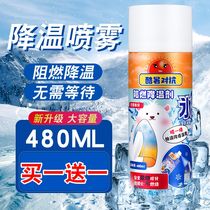 TUXIX SUPPLY Cooling Spray Students Essential Supplies for instantaneous refrigeration summer cooling heat artifacts