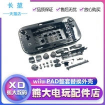 WIIU PAD Handle shell WIIUPAD Original replacement shell WII U game pad shell Button back cover 