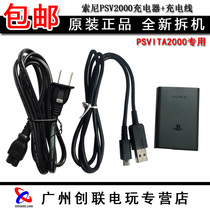 New original PSVita2000 charger PSV power supply Fire cow charging cable Power cord wire 