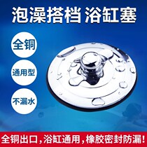  Bathtub stopper Universal laundry pool water plug cover Mop pool bathtub drain plug Old-fashioned bathtub drainer with