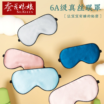 Childrens silk eye mask mulberry silk cute nap sleep summer shade lunch break students sleep breathable adjustable