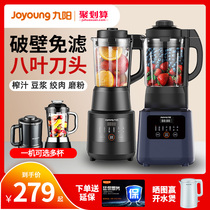 Jiuyang wall-breaking machine home new high-speed flagship store official website multifunctional soy milk baby food supplement machine