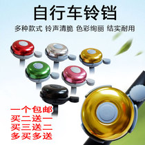 Super ring bicycle bell horn folding car childrens bicycle bell scooter Bell Mountain accessories