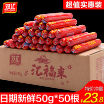 Shuanghui ham whole box wholesale 50g*50 Shuanghui Fu starch sausage chicken sausage barbecue sausage Leisure snack