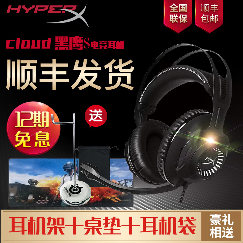 Kingston HYPERX Cloud Revolver S Black Hawk Headset Sound Card FPS Competitive Game Eating Chicken