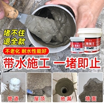 Plugging King quick-drying cement waterproof leak repair artifact quick-drying anti-leakage agent toilet wall hole filling seam mash