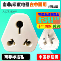  Big South Africa electrical socket three round holes Dyson hair dryer conversion head China to small South Africa India standard converter
