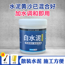White cement white waterproof quick-drying cement wall home wall fixing repair caulking toilet