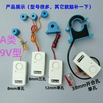 9V type monitoring alarm power failure alarm anti-theft Class A alarm induction current power line