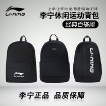 Li Ning shoulder bag large capacity leisure outdoor tourism student bookbag multi-function sports package computer backpack