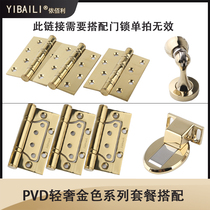Yibili door Wooden door Gold PVD hinge door suction Floor suction package This link only works with the door lock