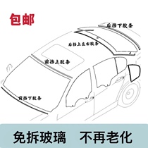 Suitable for BMW old 5 Series E60 520 523 525 530 rear windshield rubber strip front stop sealing strip