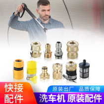 Car washing machine accessories pipe joints pure copper material in and out of water copper quick-connect faucet nipple filter net nut clear
