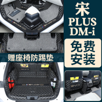 Suitable for BYD Song plus special plusdmi foot pad full surround plusEV car supplies ev accessories dmi