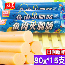 Shuanghui fish ham sausage 80g * 15 bags of instant noodles instant noodles partner office casual snacks