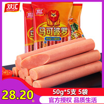 Shuanghui new packaging Marco Polo ham sausage 250g3 bags for work office leisure snacks