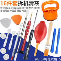 Computer notebook ash removal tool set is suitable for Xiaomi pro Lenovo xiaoxin back cover removal machine screwdriver T5