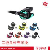Personality DIY Atomic Aquatics B2 respiratory regulator secondary head replacement cover color shell