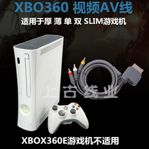 XBOX360 video avcable applicable XBOX360 game machine connection TV liquid display projection audio and video three-color line