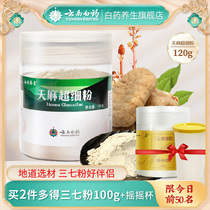 Yunnan Baiyao Health Tianma powder 120gg Tianma tablets powder partner Salvia Sanqi powder official flagship store