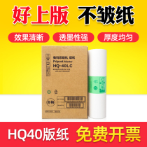 Xintianyin HQ-40LC plate paper is suitable for Kirstye CP6451C 6452 6453 6450 6454 speed printing machine Wax paper 6455p digital printing machine