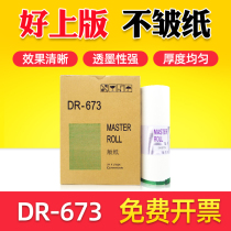 Xintian printing for Depot DR673 digital printing machine plate paper DP2050 3100 3300 3350 speed printing machine wax paper 31 33 s f e all-in-one version