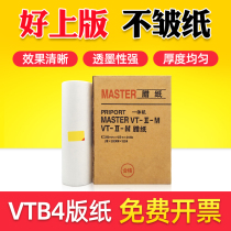 Xintian Printing is suitable for Ricoh VT-B4 plate paper VT2100 1220 1120 1320 1580 Digital printing machine VT1650 2820 215