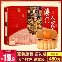 Golden egg yolk lotus seed 480g moon cake Cantonese assorted classic iron box gift box gift box multi-flavor Mid-Autumn moon cake
