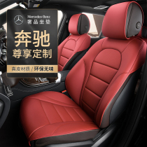 Mercedes-Benz e300L glc260L c260L gle350 S400L gls450 leather dedicated car seat cushion