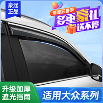 Volkswagen new speed Teng rain shield Jetta Santana Tuyue Langyi plus Polaroid polo car window rain eyebrow rain plate