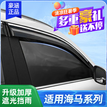 Seahorse S5 rain shield Seahorse m3 S7 8s M6 third generation Fumilai M5 modified special window rain eyebrow accessories