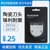 Feike hair clipper electric shearing household professional hair clipper Ceramic knife head universal accessories FC5908 FC5909
