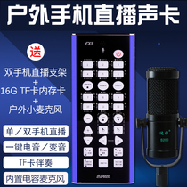 FX5 outdoor fast hand mobile phone sound card set Shake Momo net red anchor live national K singing song