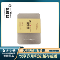 Yunnan Baiyao Tianyi Tea Products Drunk Spring and Autumn Authentic Ancient Trees High Quality Puer Raw Tea Dragon Ball Tea Special 63g
